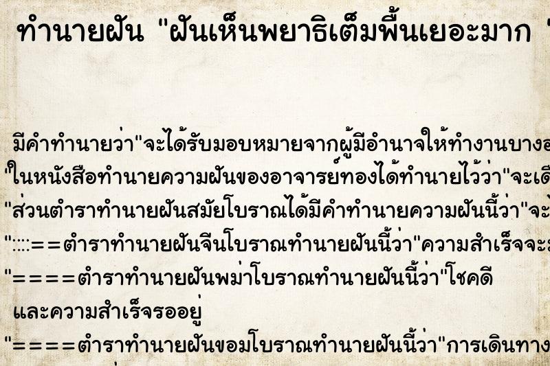 ทำนายฝัน ฝันเห็นพยาธิเต็มพื้นเยอะมาก 